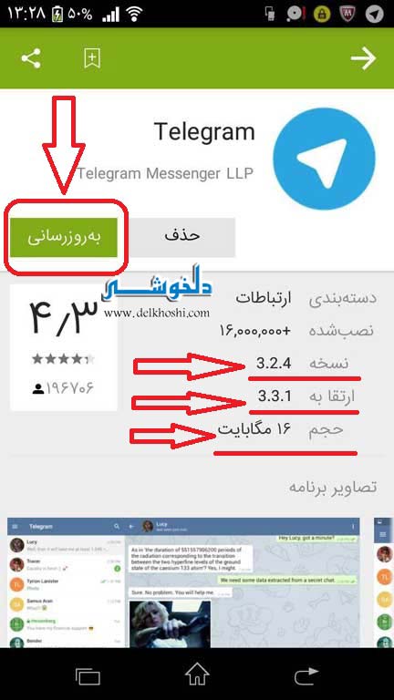 دانلود آپدیت تلگرام