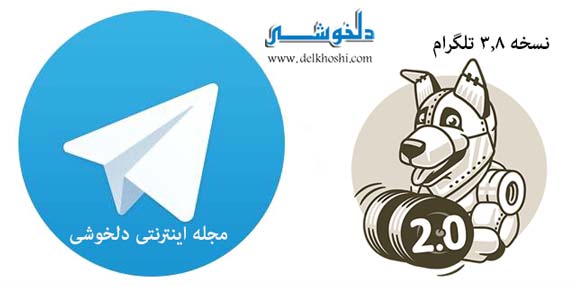 telegram-version3.8